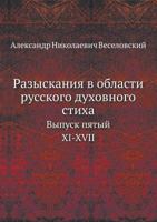 Razyskaniya V Oblasti Russkogo Duhovnogo Stiha Vypusk Pyatyj. XI-XVII B005GEHQ34 Book Cover