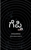Gepti / ಗೆಪ್ತಿ B0BHDG36SD Book Cover
