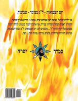 Hebrew Book - Pearl for Holidays - Independence Day - Lag B'Omer and Shavuot: Hebrew 1545523258 Book Cover