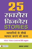 25 Success Business Stories 9353227607 Book Cover