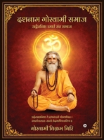 Dashnam Goswami Samaj: ??????????? ??????? ??? ???? / Adwaitanishta Smarta Sant Samaj (Hindi Edition) B0GQZ5FM4K Book Cover