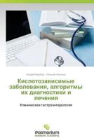 Kislotozavisimye Zabolevaniya, Algoritmy Ikh Diagnostiki I Lecheniya 3659985783 Book Cover