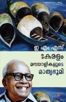 കേരളം മലയാളികളുടെ മാതൃഭൂമി | Keralam Malayalikalude Mathrubhumi 9382167145 Book Cover