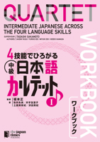 QUARTET Workbook Vol.1 -Intermediate Japanese Across The Four Language Skills- 478901696X Book Cover