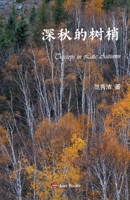 ?????: Treetops in Late Autumn?????????? ... (Acer Essays) (Chinese Edition) 1069240834 Book Cover