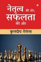 Netratva Ki Dor, Safalta Ki Aur / नेतृत्व की डोर, ... की ओर 168538255X Book Cover