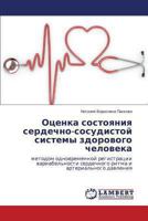 Otsenka Sostoyaniya Serdechno-Sosudistoy Sistemy Zdorovogo Cheloveka 3659488429 Book Cover