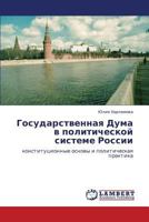 Государственная Дума в политической системе России: конституционные основы и политическая практика 3843306230 Book Cover