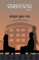 Sakhyatakara (Oriya Edition) 1645605086 Book Cover