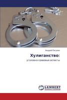 Хулиганство:: уголовно-правовые аспекты 3843302405 Book Cover