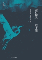 ???? Retrograde Elves (Chinese Edition) 7521211731 Book Cover