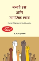 Manawi Hakka wa Samajik Nyay 8184834861 Book Cover