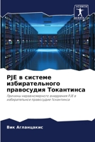 Pje в системе избирательного правосудия Ток&#1 6204117971 Book Cover