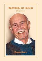 The Pictures of My Life 1450090036 Book Cover