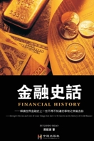 Financial History: 金融史话 null Book Cover
