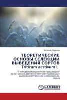 Teoreticheskie Osnovy Selektsii Vyvedeniya Sortov Triticum Aestivum L. 3843325189 Book Cover