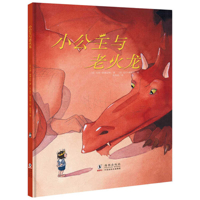 Little Princess and Old Fire Dragon 7511043704 Book Cover