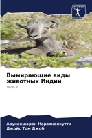 Вымирающие виды животных Индии: Часть II 6206086682 Book Cover