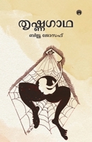 Thrishnagatha (Malayalam Edition) 9355171102 Book Cover