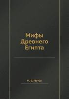 Mify Drevnego Egipta 5458423623 Book Cover