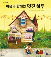 The One Day House 8991941710 Book Cover