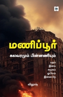 ????????? ???????? ... Kalavaramum Pinnaniyum (Tamil Edition) 8119550641 Book Cover