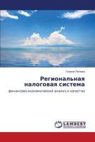 Regional'naya Nalogovaya Sistema 3659171719 Book Cover