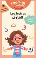 J'apprends l'arabe avec Salma - Les lettres ???????? (French Edition) B0CKGL9SPD Book Cover