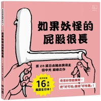 If the Monster's Butt Is Very Long 9570874198 Book Cover
