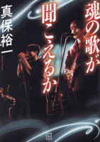 Can You Hear the Song of Soul? 4065349443 Book Cover