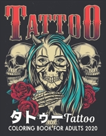 Tattoo タトゥー Coloring Book for Adults 2020: トゥーの 塗り絵 大人のための50の片面タトゥーギフトを緩和する塗り絵のストレス大人のための塗り絵のリラックスモダンで伝統的な入れ墨の塗り絵 B08P1CFG2C Book Cover