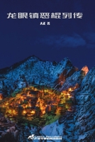 ??????? (Experimental Chinese Literature) (Chinese Edition) 8412175646 Book Cover