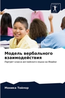 Модель вербального ... 6203234419 Book Cover