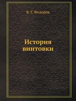 Istoriya Vintovki 5458305825 Book Cover