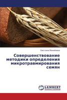 Sovershenstvovanie Metodiki Opredeleniya Mikrotravmirovaniya Semyan 3659369691 Book Cover