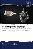 5-???????? ?????? (Russian Edition) 6207114035 Book Cover