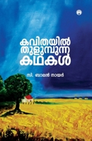 Kavithayil Thulumpunna Kadhakal (Malayalam Edition) 9355171749 Book Cover