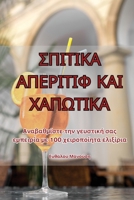 S?????? ???????F ??? ???O???? (Greek Edition) 1835832687 Book Cover