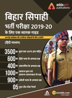 Adda247 A Comprehensive Guide for Bihar Police Constable Exams Book Hindi Medium 8194467802 Book Cover