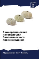Биокерамические нанопо&# 6205624834 Book Cover