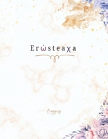 Er?stea?a B0DTGQMBSM Book Cover