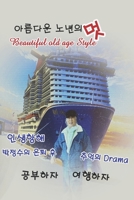 Beautiful Old Age Style B0CKZFYLX5 Book Cover