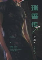 Ruixiang A Biography(Hardcover) (Chinese Edition) 7521212029 Book Cover