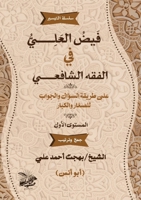 ??? ?????? ?? ????? ... (Arabic Edition) 2568821086 Book Cover