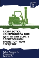 РАЗРАБОТКА КОНТРОЛЛЕРА & 620697250X Book Cover