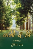Kabhi yun hi 1638860203 Book Cover