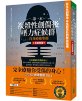 Complex Ptsd: From Surviving to Thriving: A Guide and Map for Recovering from Childhood Trauma (Chinese Edition) 626784563X Book Cover