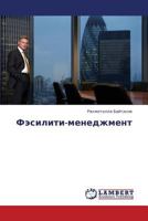 Fesiliti-menedzhment 365932874X Book Cover