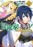 CALL TO ADVENTURE! Defeating Dungeons with a Skill Board (Manga) Vol. 12 B0GNF5CCJC Book Cover