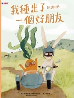 Oh, Carrots! (Chinese Edition) 6269264251 Book Cover